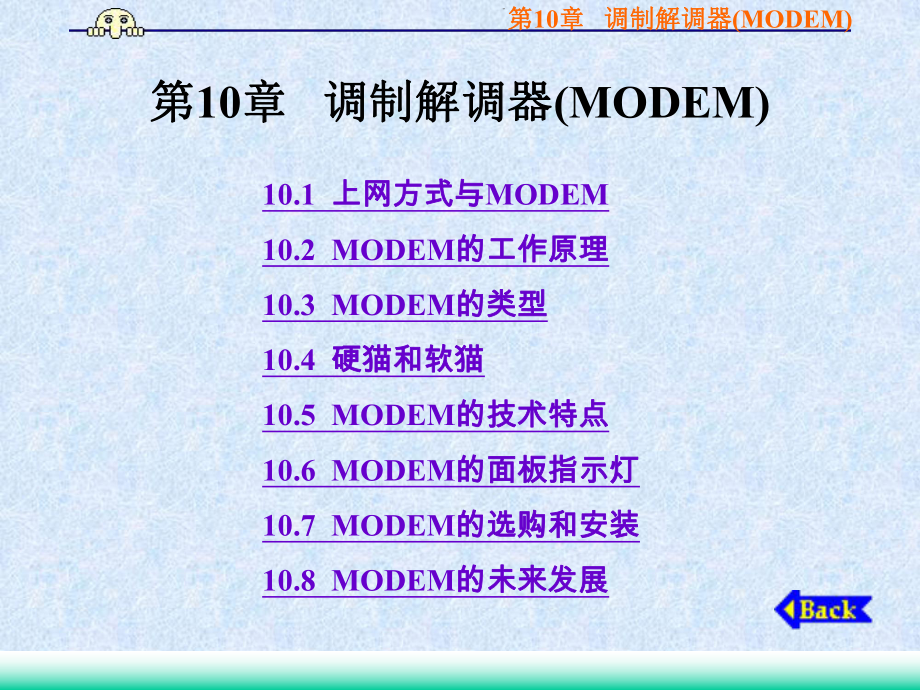 调制解调器MODEM课件.ppt_第1页