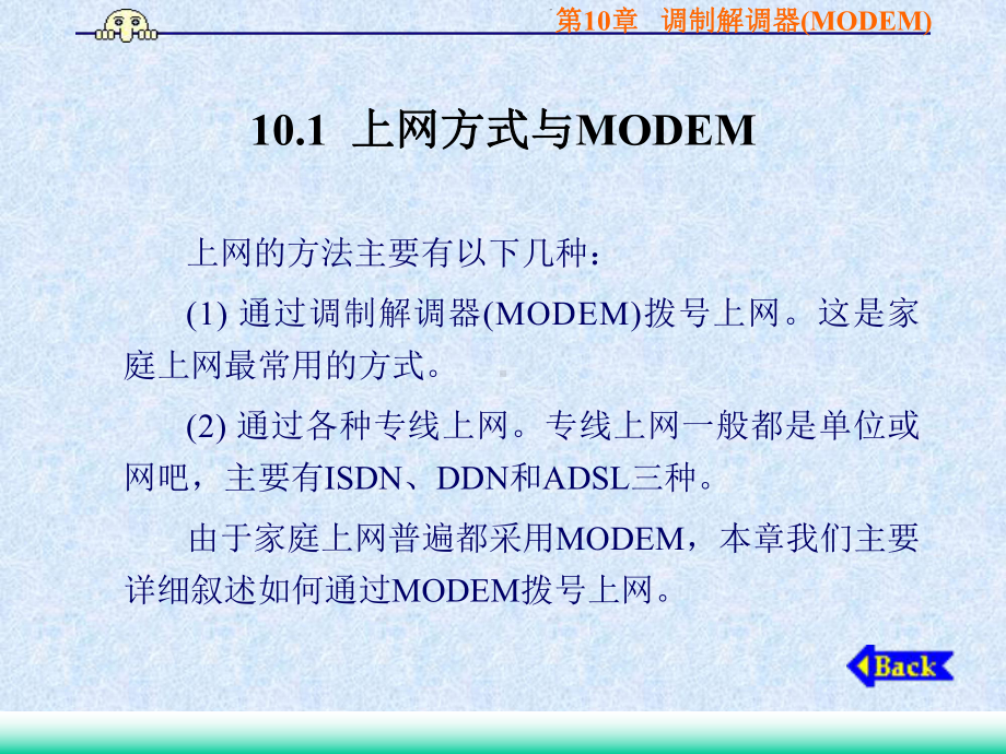 调制解调器MODEM课件.ppt_第2页