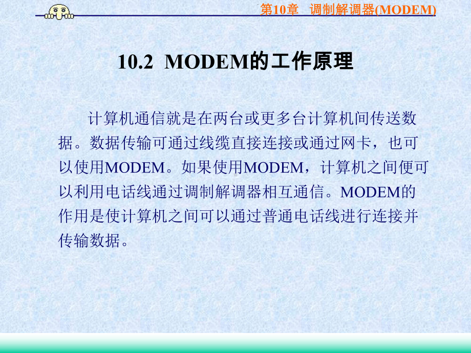 调制解调器MODEM课件.ppt_第3页