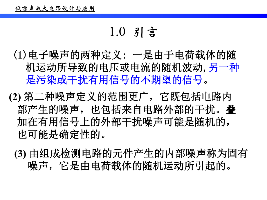 第二部分-放大器的噪声源和噪声特性课件.ppt_第2页