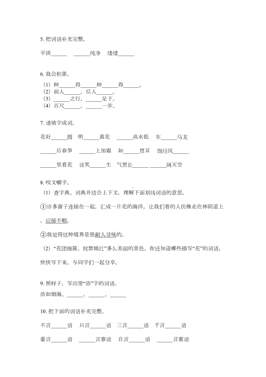 部编版三年级语文下册成语专项练习题(DOC 4页).doc_第2页