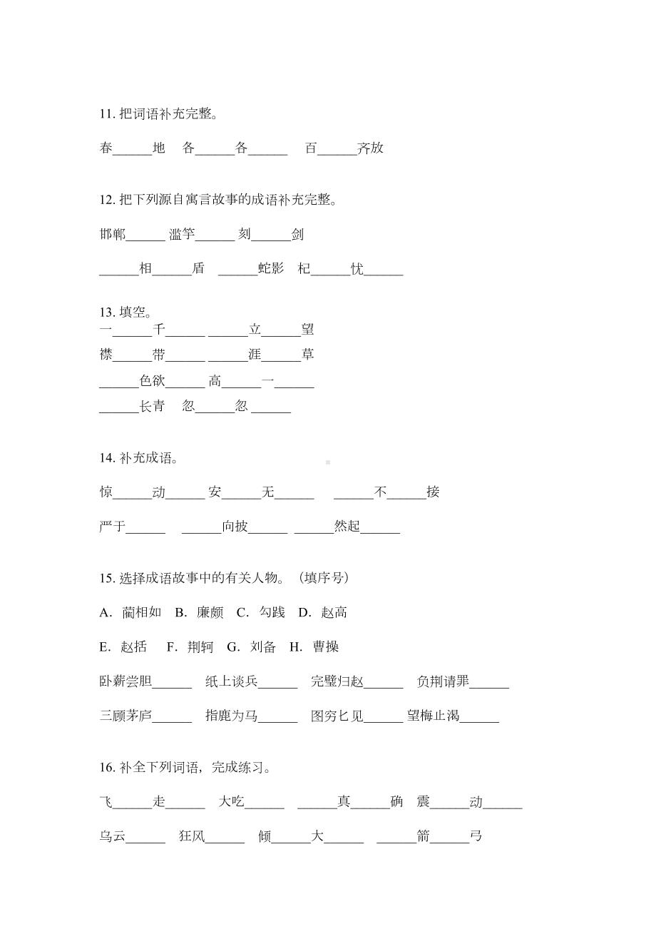 部编版三年级语文下册成语专项练习题(DOC 4页).doc_第3页