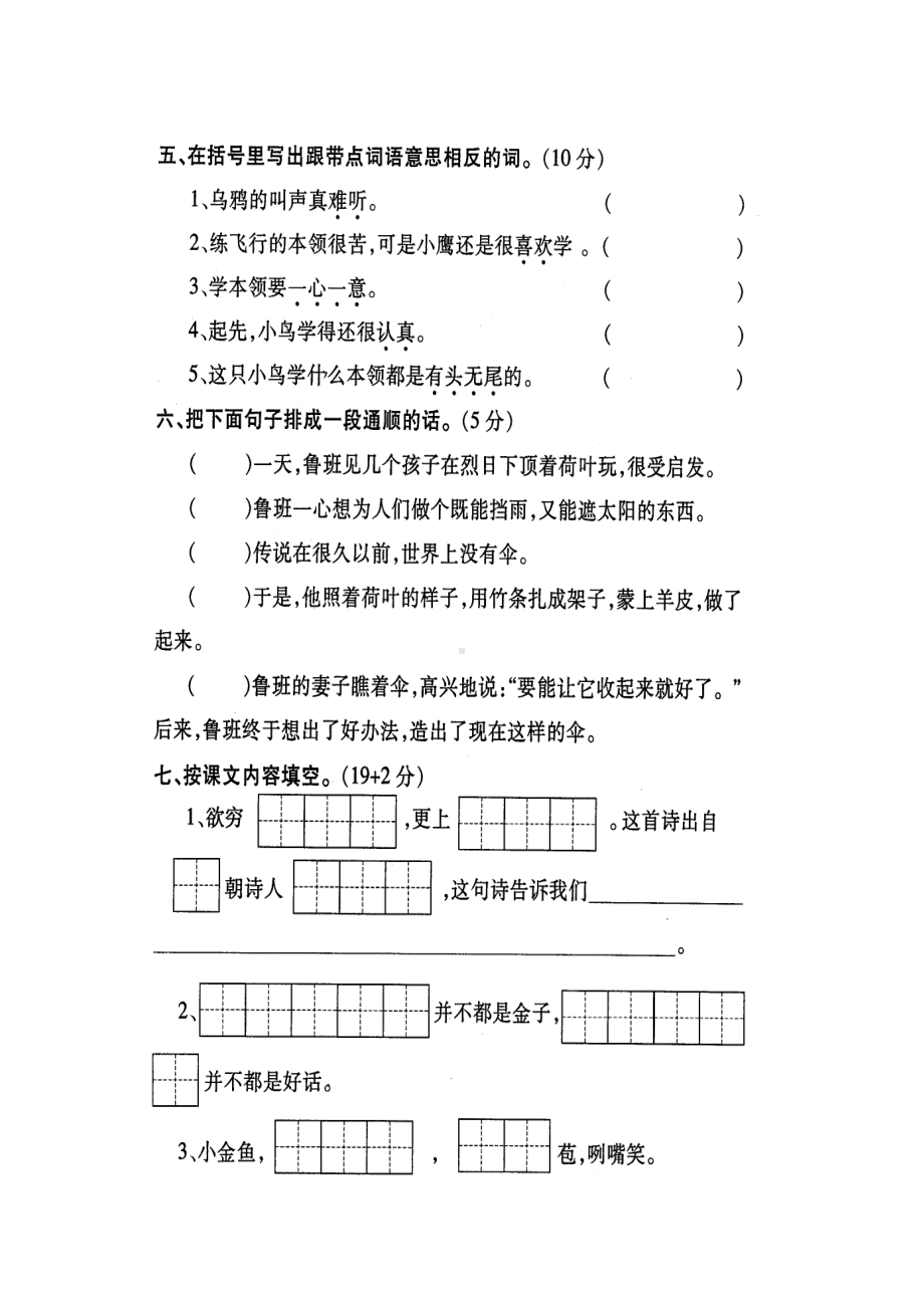 苏教版-二年级语文(上)-期末复习模拟系统试卷之三(DOC 4页).doc_第2页