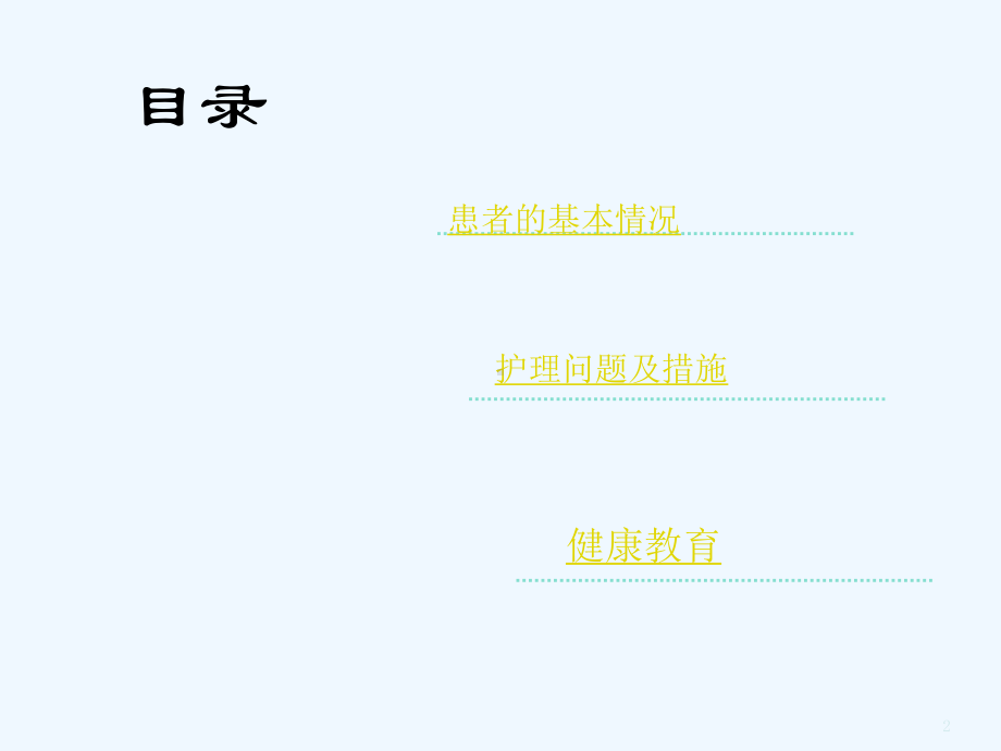 透析病人心衰的个案护理-课件.ppt_第2页