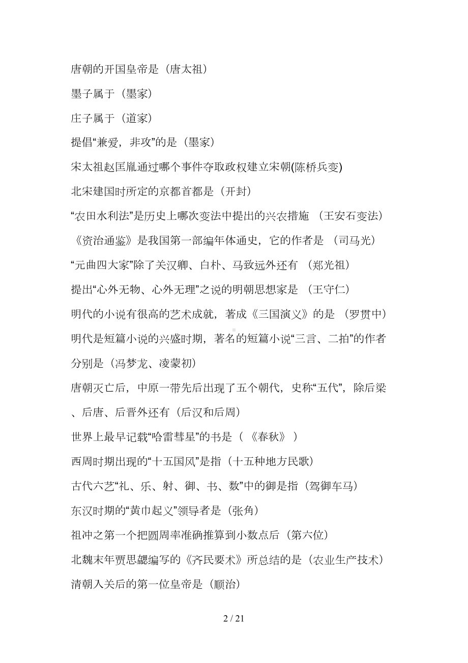 联合对抗题库(DOC 21页).doc_第2页