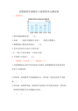 苏教版四年级数学上册第四单元测试卷(含答案)(DOC 9页).doc