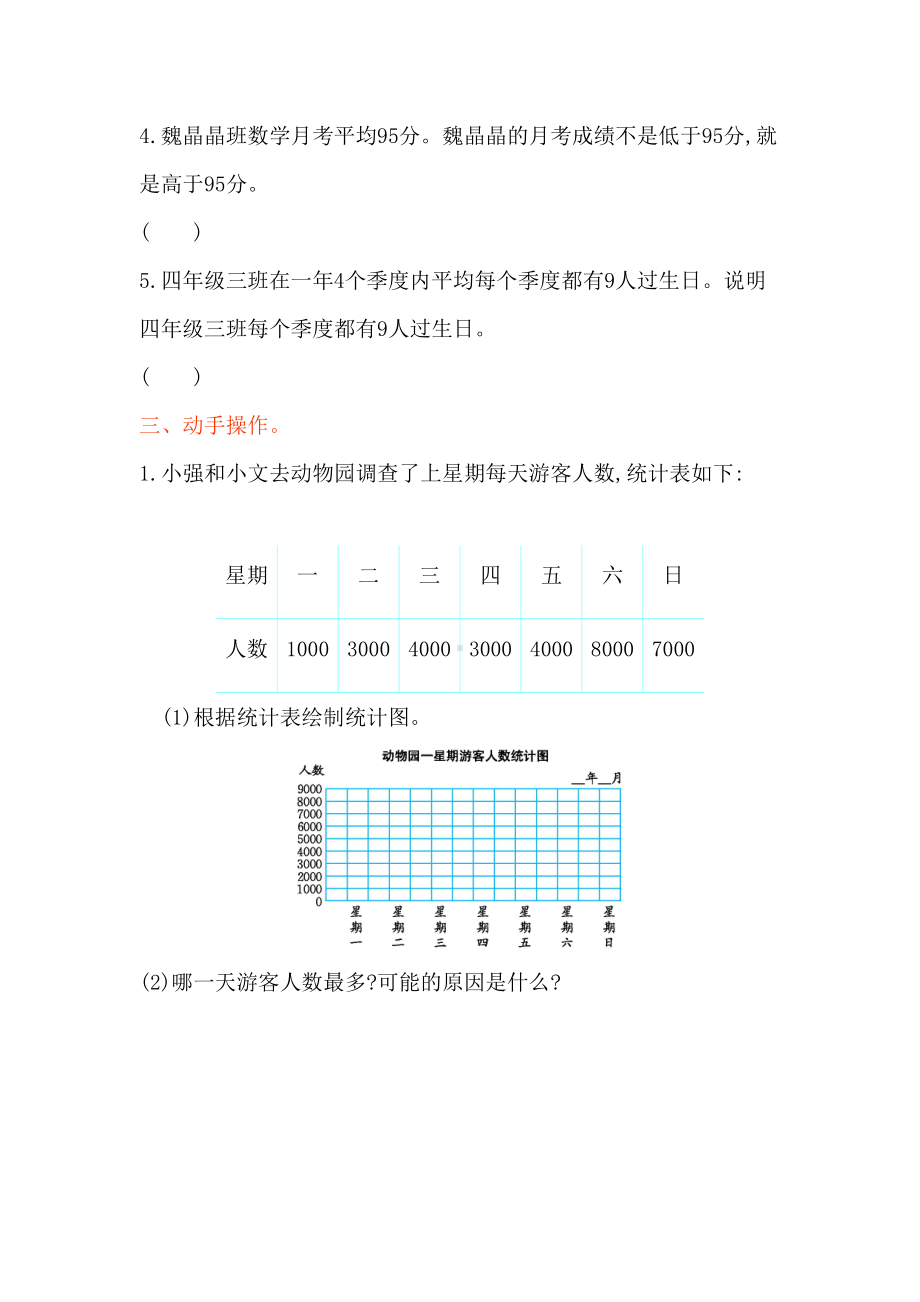 苏教版四年级数学上册第四单元测试卷(含答案)(DOC 9页).doc_第2页