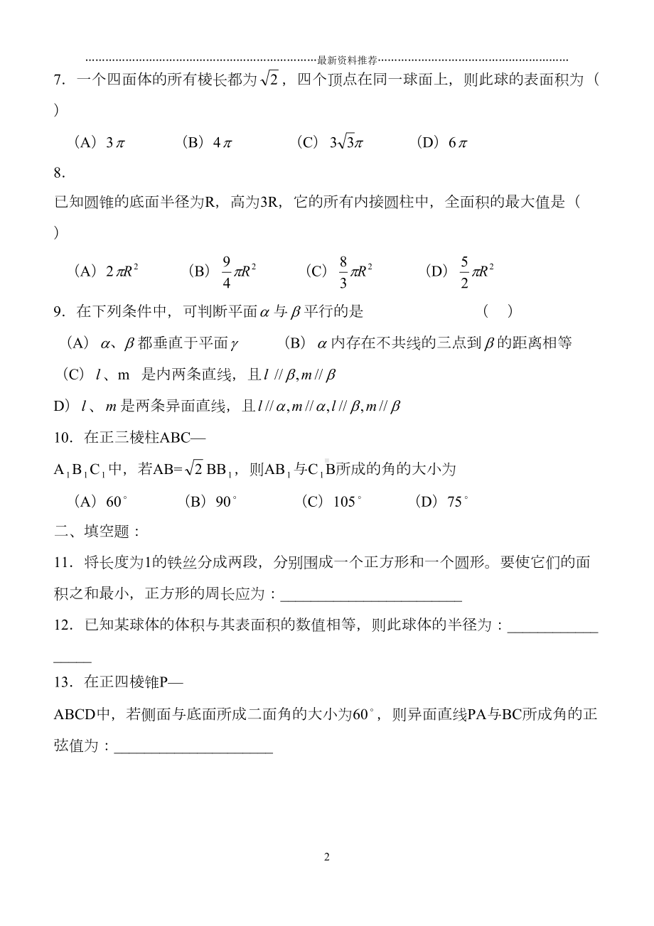 高考数学专题复习立体几何练习题精编版(DOC 5页).doc_第2页