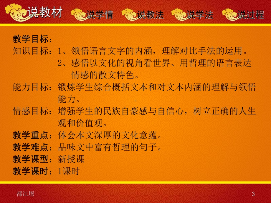 最新中职语文职业模块《都江堰》说课稿课件.ppt_第3页