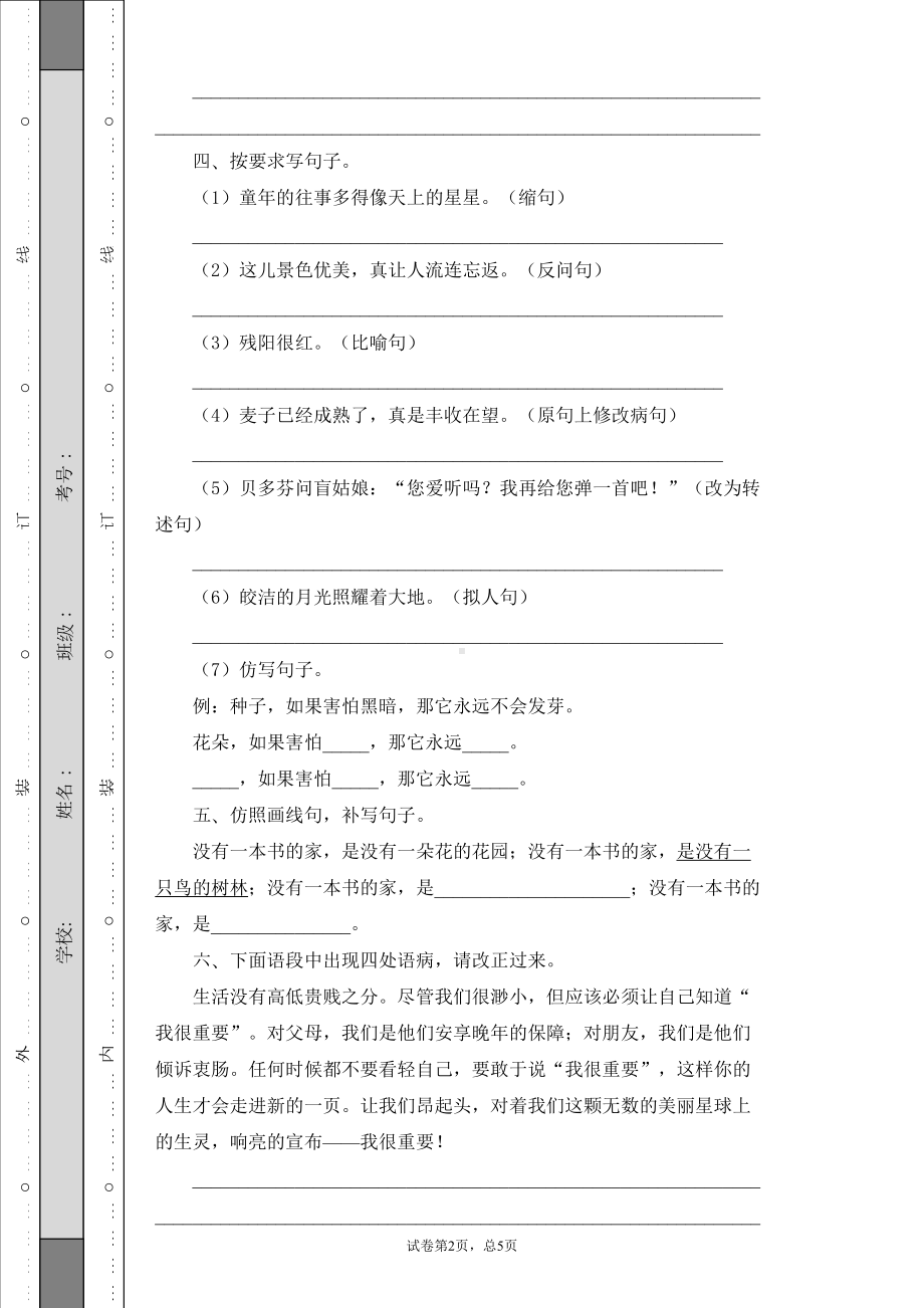 部编版六年级下册语文小升初模拟测试卷(含答案)(DOC 7页).docx_第2页