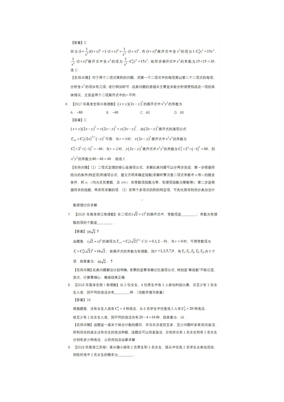 近三年高考数学真题分类汇总计数原理(DOC 5页).docx_第2页