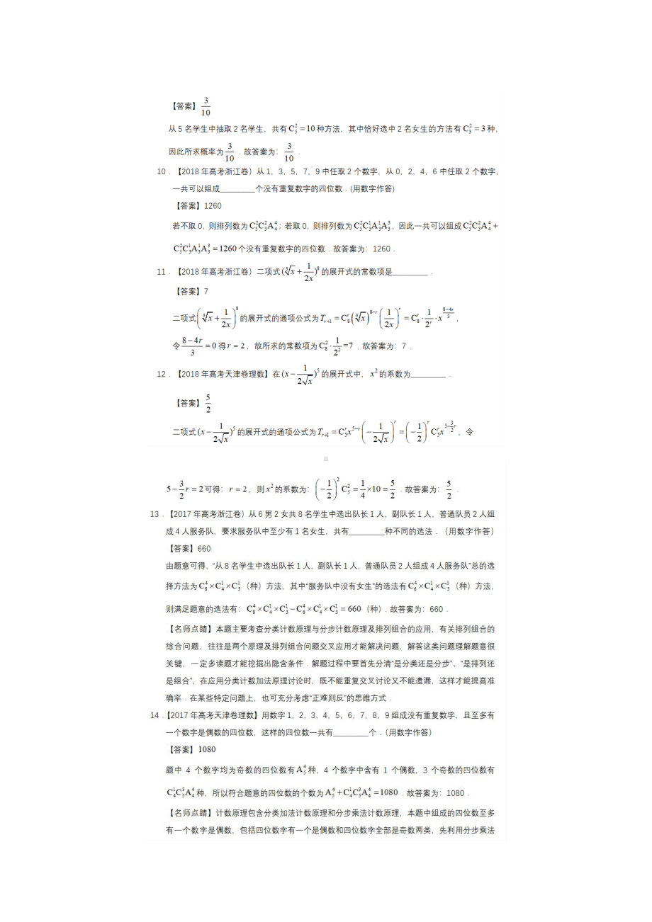 近三年高考数学真题分类汇总计数原理(DOC 5页).docx_第3页