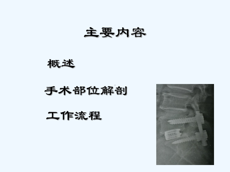 腰椎手术精准配合-课件.ppt_第3页