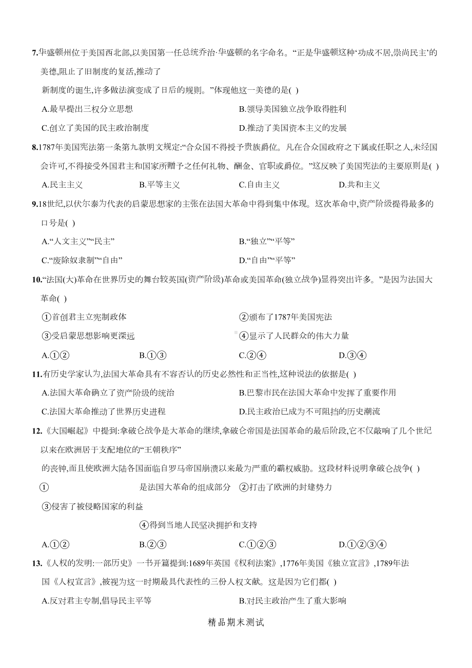 部编版九年级上册历史《期末测试卷》带答案解析(DOC 11页).docx_第2页