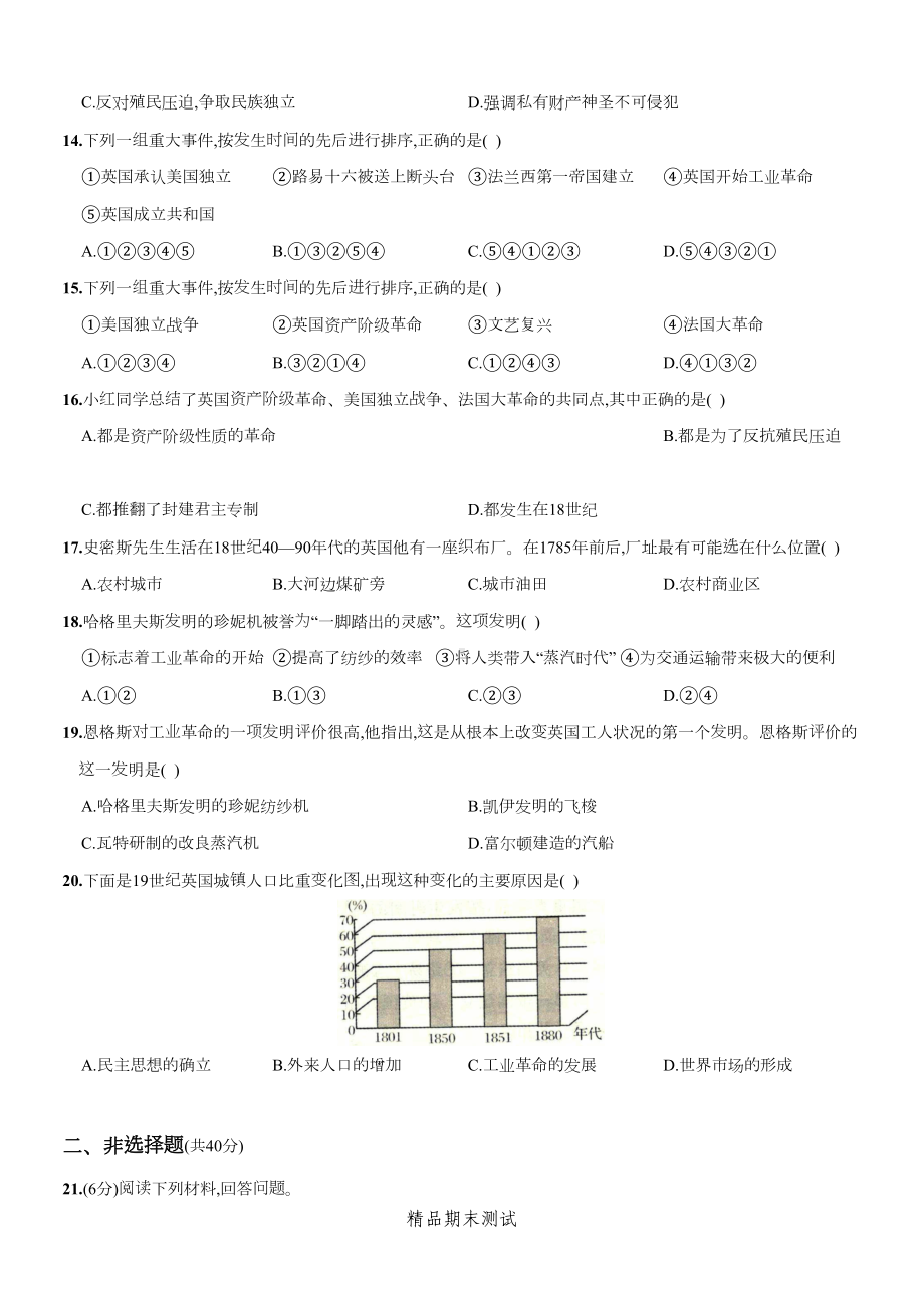 部编版九年级上册历史《期末测试卷》带答案解析(DOC 11页).docx_第3页