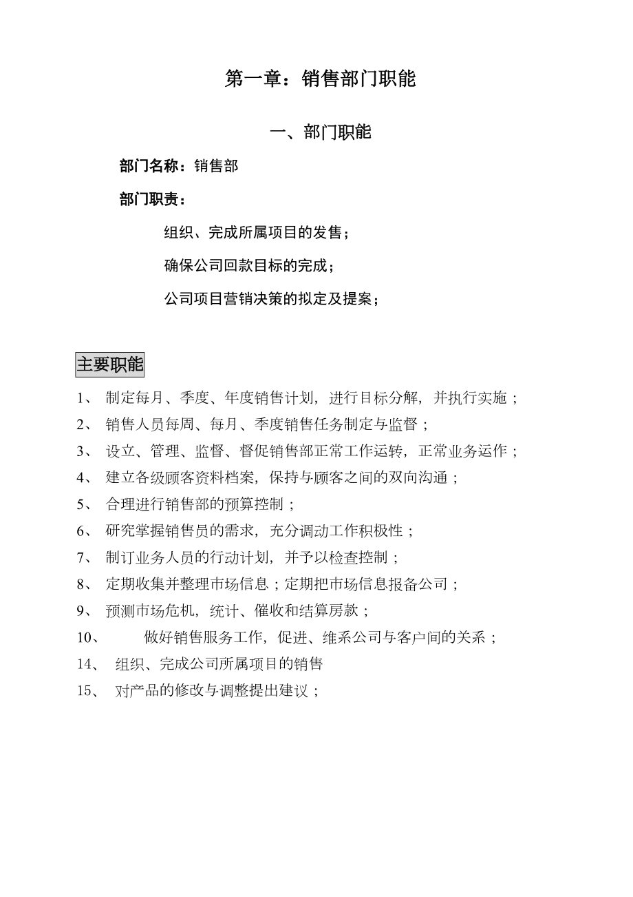 销售员薪资标准提成标准及发放制度(DOC 17页).doc_第2页