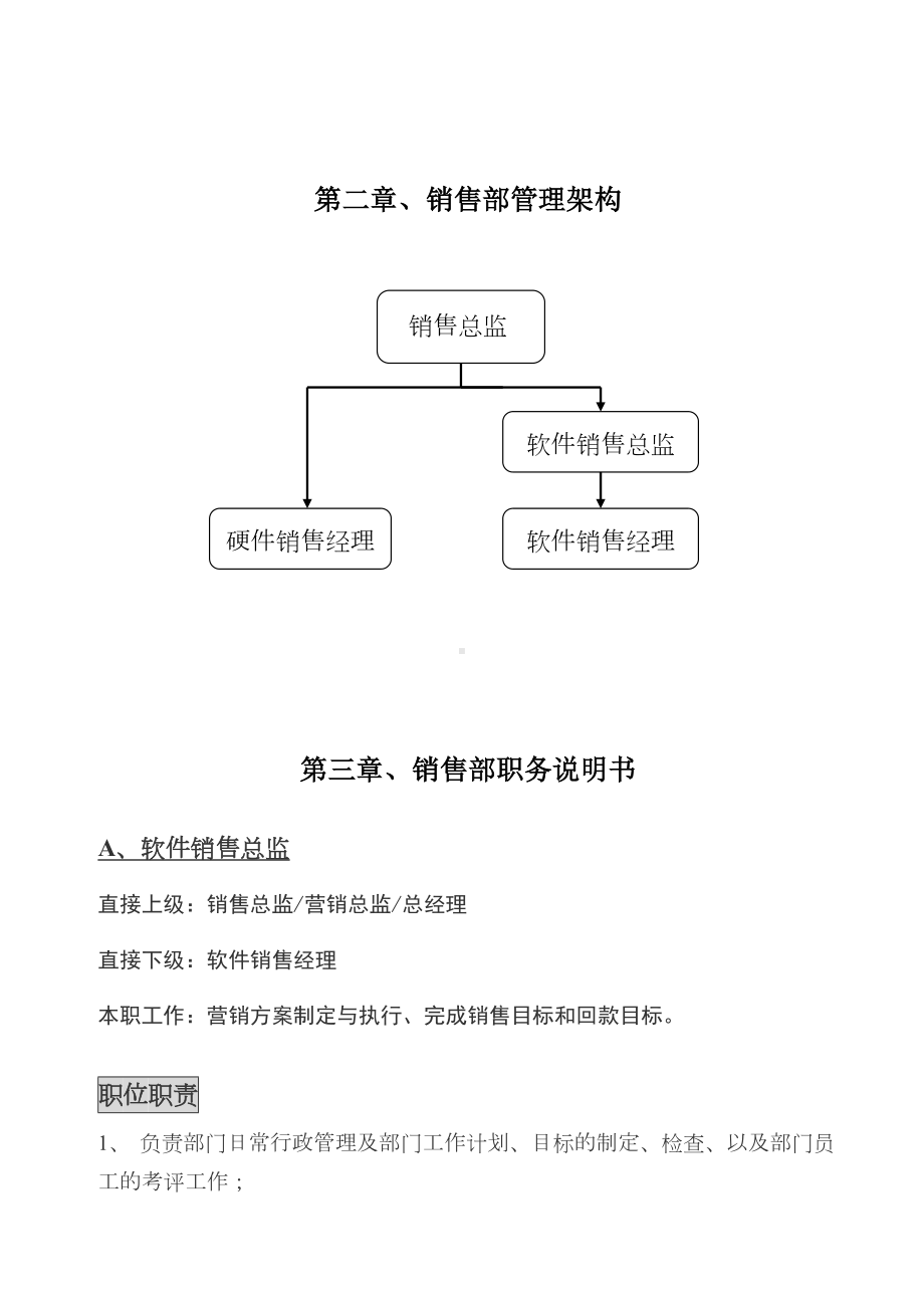 销售员薪资标准提成标准及发放制度(DOC 17页).doc_第3页