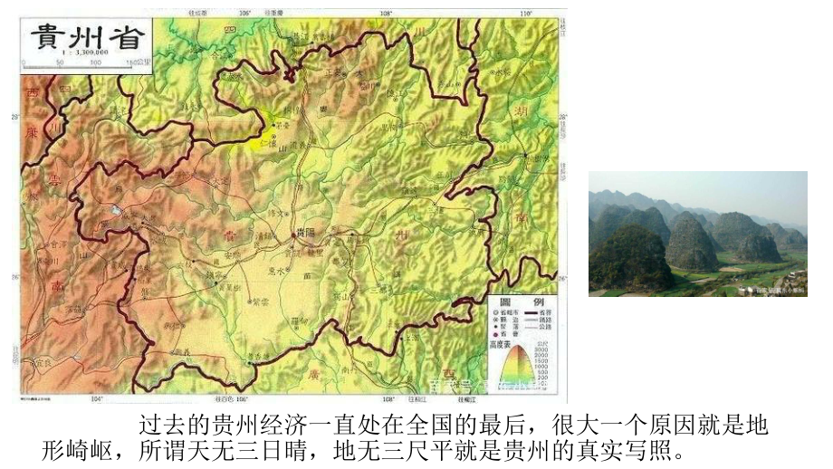 贵州的GDP增长冠绝全国课件.ppt_第3页