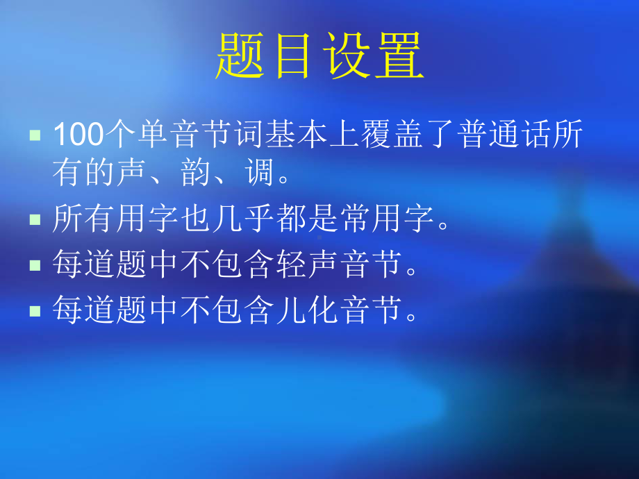 普通话训练与测试课件.ppt_第2页