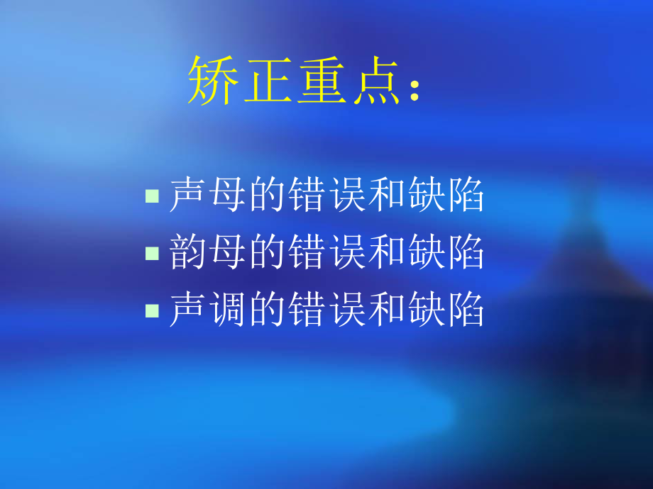 普通话训练与测试课件.ppt_第3页