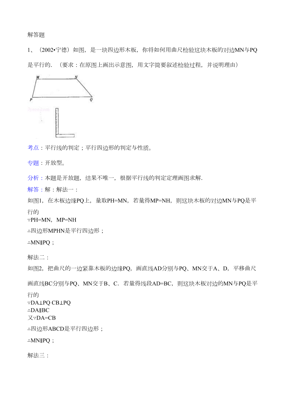 知识点253-平行线的判定解答题重点讲义资料(DOC 78页).doc_第1页