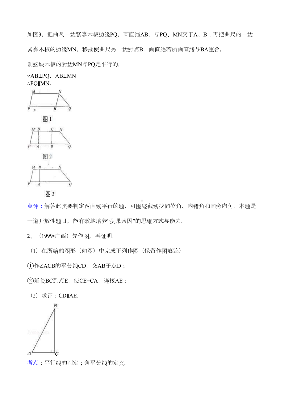 知识点253-平行线的判定解答题重点讲义资料(DOC 78页).doc_第2页