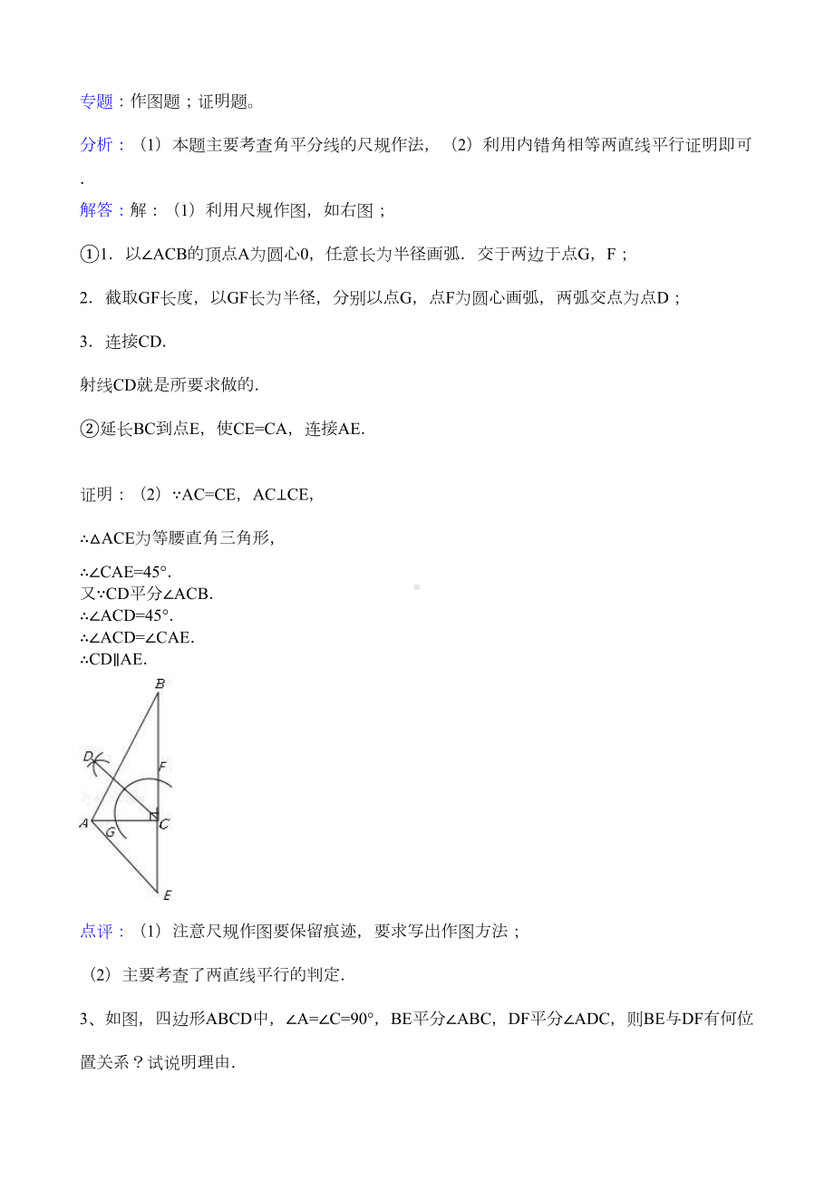 知识点253-平行线的判定解答题重点讲义资料(DOC 78页).doc_第3页