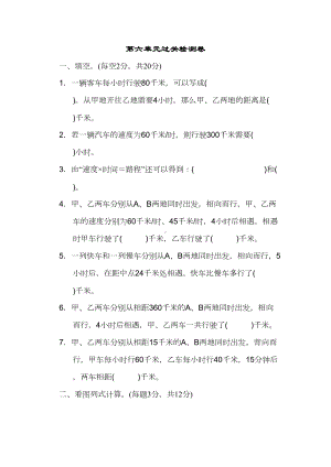 青岛版小学数学四年级上册-第六单元过关检测卷试卷(DOC 8页).docx