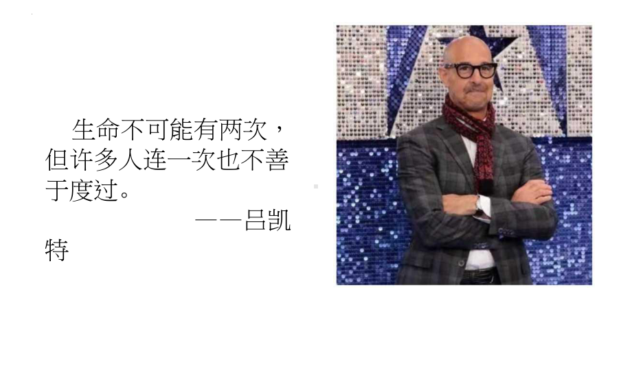 让平安与生命同行 主题班会ppt课件.pptx_第2页