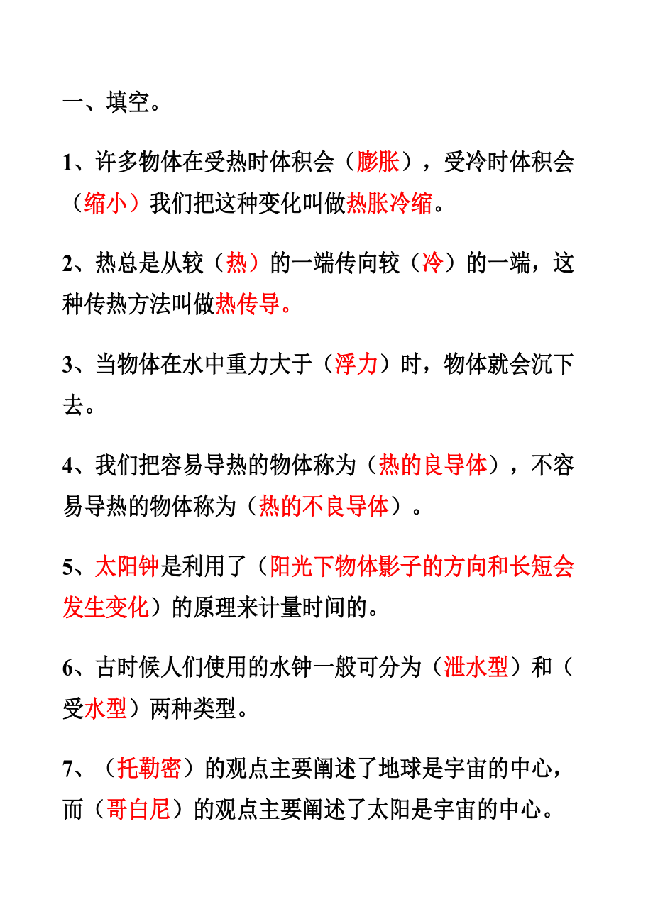 科学五年级下册期末测试题(DOC 21页).doc_第1页