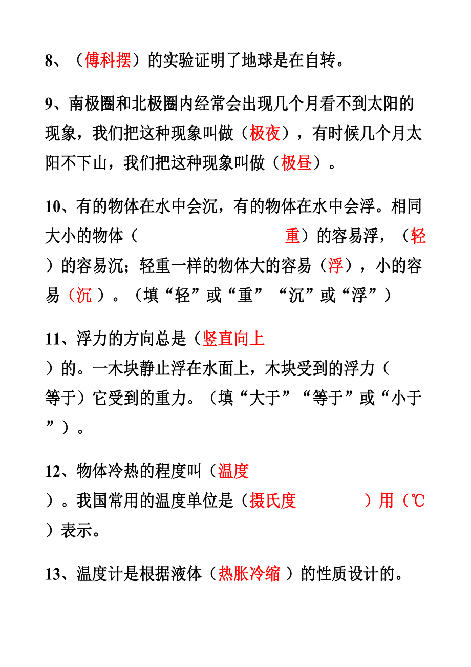 科学五年级下册期末测试题(DOC 21页).doc_第2页