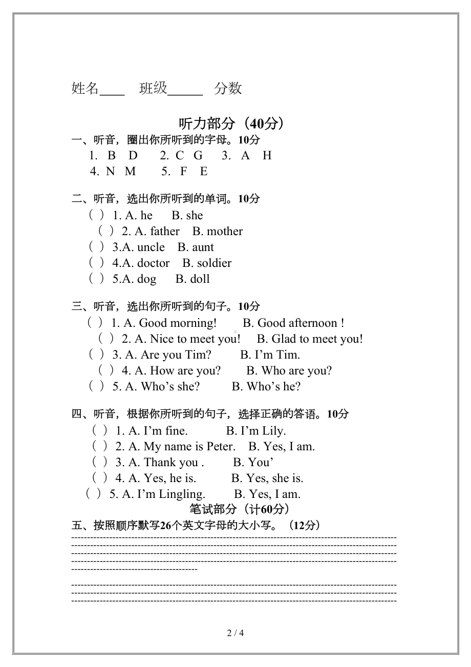 湘少版三年级英语上册期中测试卷(DOC 4页).doc_第2页