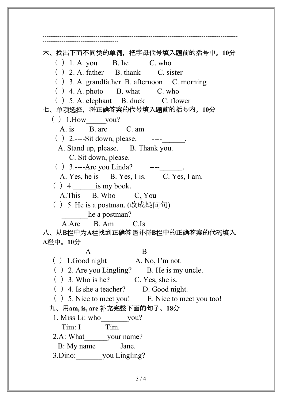 湘少版三年级英语上册期中测试卷(DOC 4页).doc_第3页