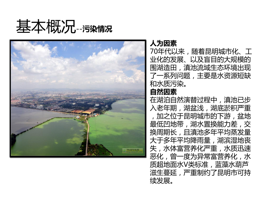 滇池保护区划定及区域规划课件.ppt_第3页