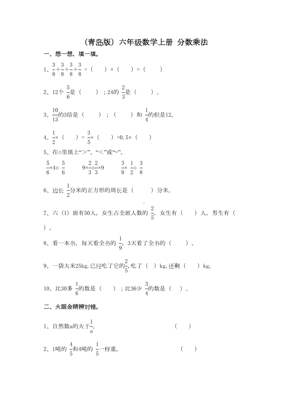 青岛版六年级数学上册分数乘法测试题(DOC 4页).doc_第1页