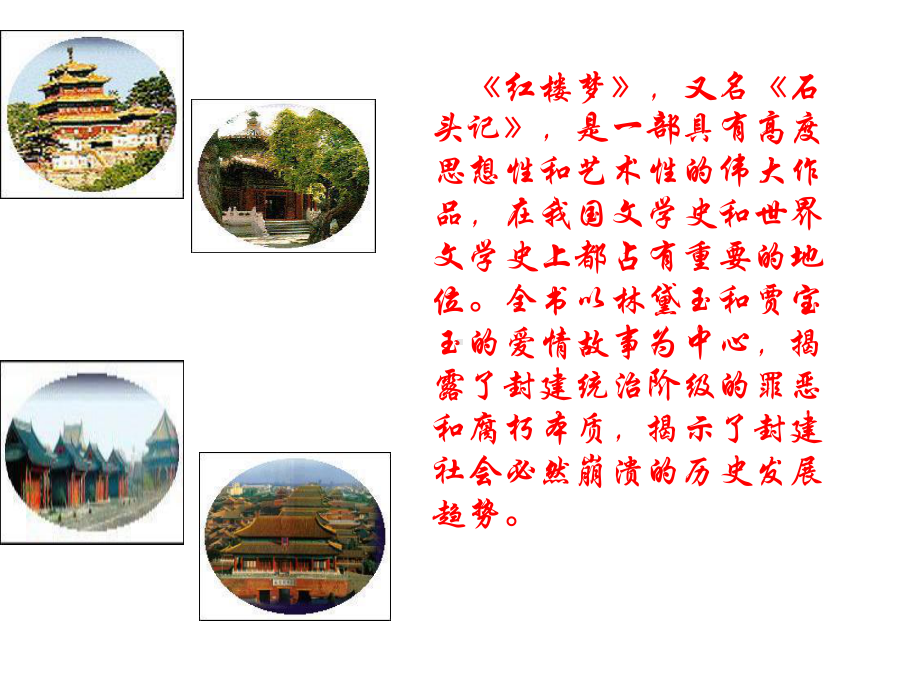 贾宝玉在黛玉眼中课件.ppt_第3页