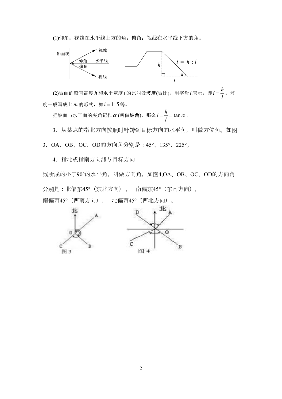 辅导八：锐角三角函数知识点总结与典型例题汇总(DOC 10页).doc_第2页