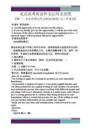 高考作文之北京高考英语作文应用文类型(DOC 14页).docx