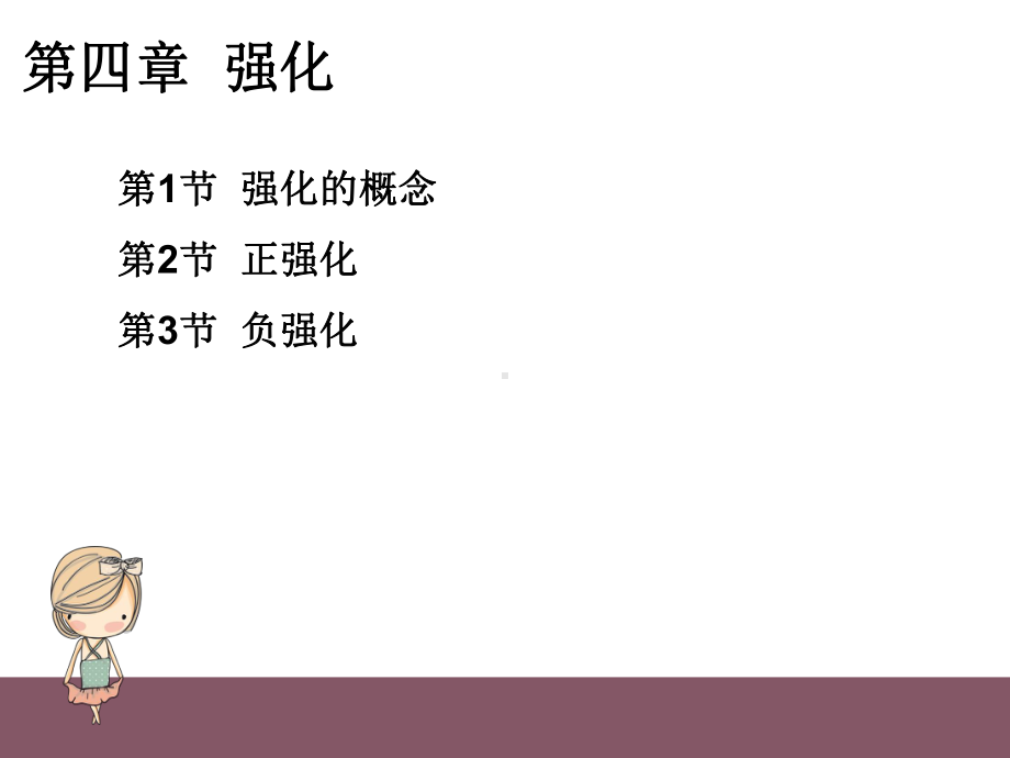 第四章-强化课件.ppt_第2页