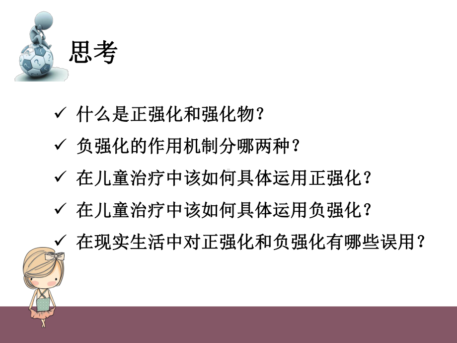 第四章-强化课件.ppt_第3页