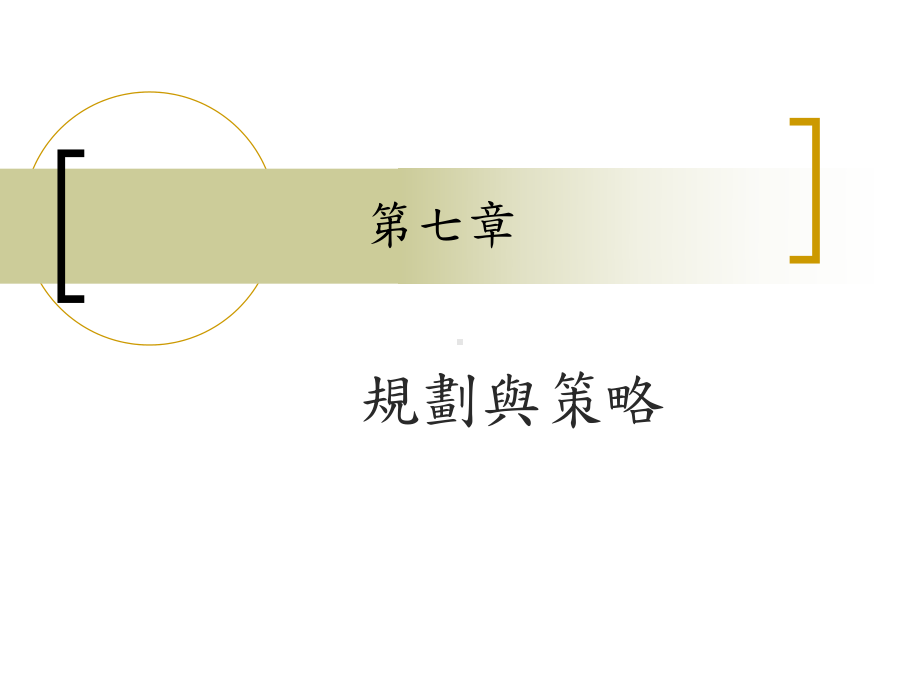 策略思考strategicthinking课件.ppt_第1页