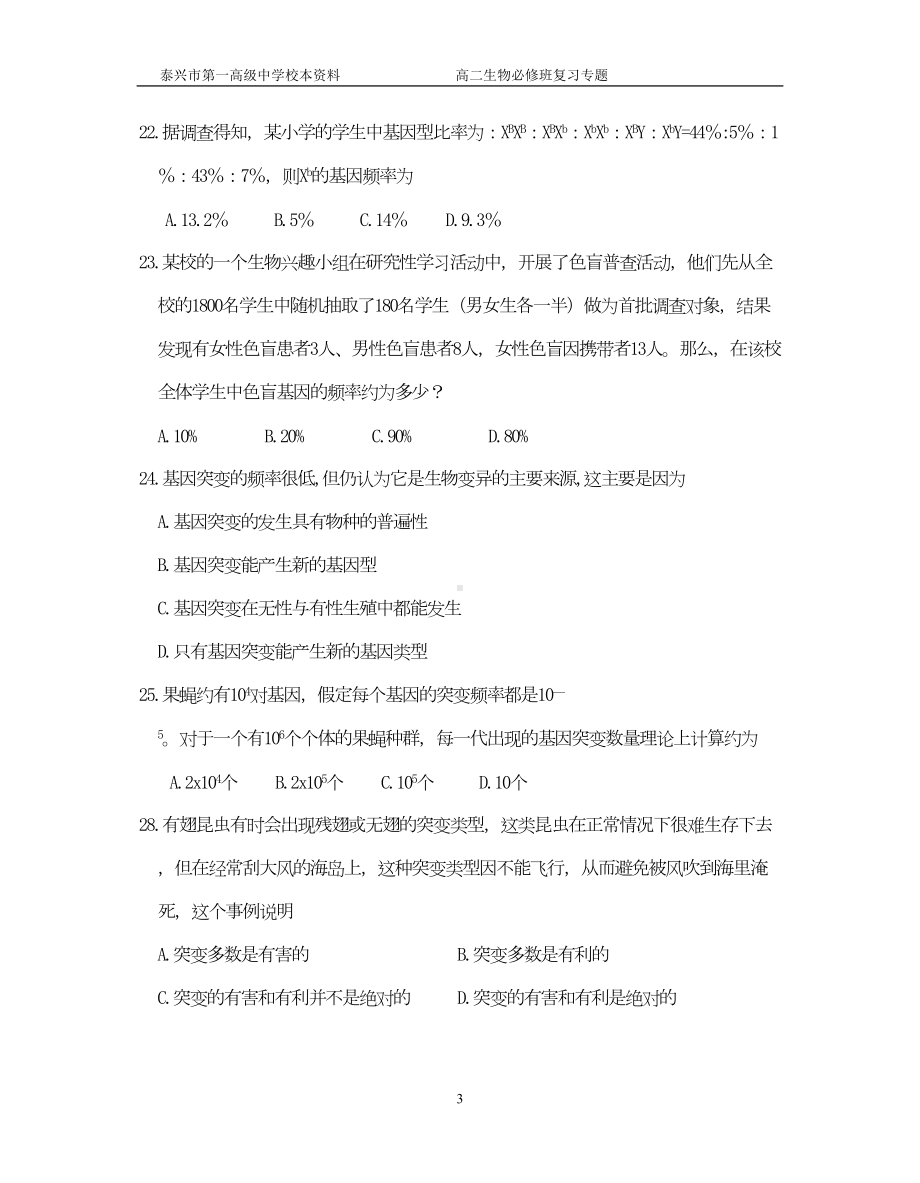 现代生物进化理论习题(DOC 8页).doc_第3页