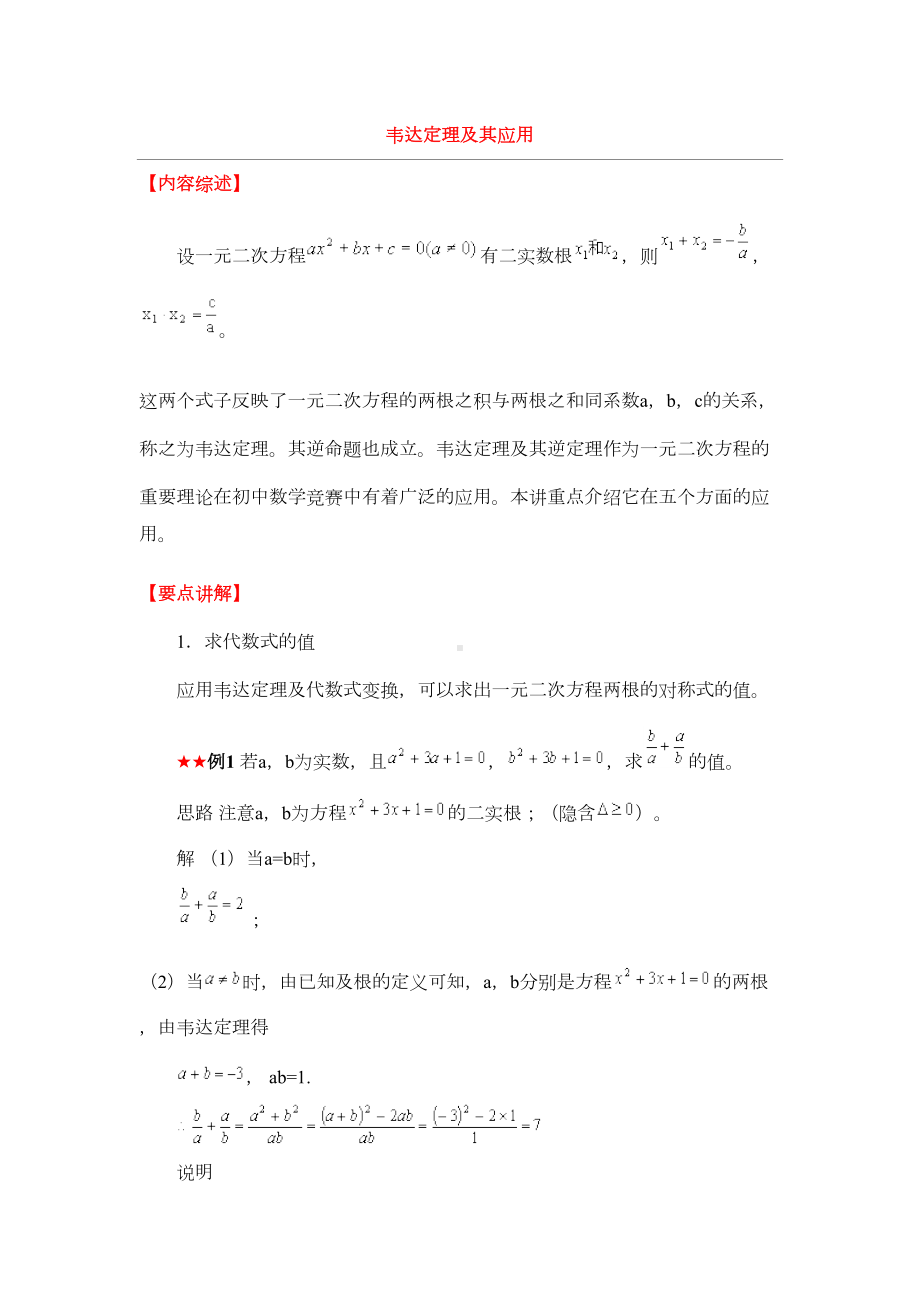 韦达定理及其应用竞赛题(DOC 9页).doc_第1页