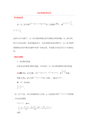 韦达定理及其应用竞赛题(DOC 9页).doc