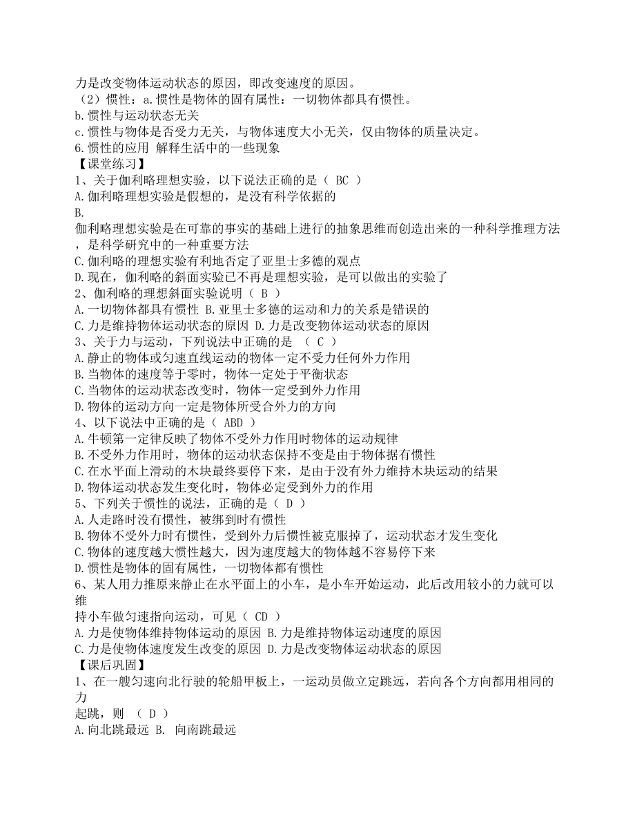 牛顿三大定律知识点总结及相应的练习题(DOC 12页).docx_第2页