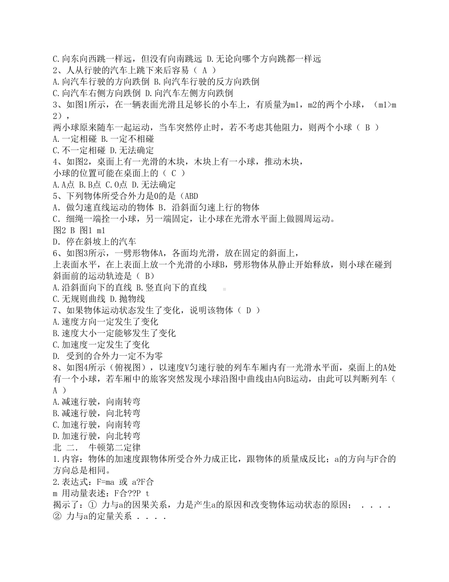 牛顿三大定律知识点总结及相应的练习题(DOC 12页).docx_第3页