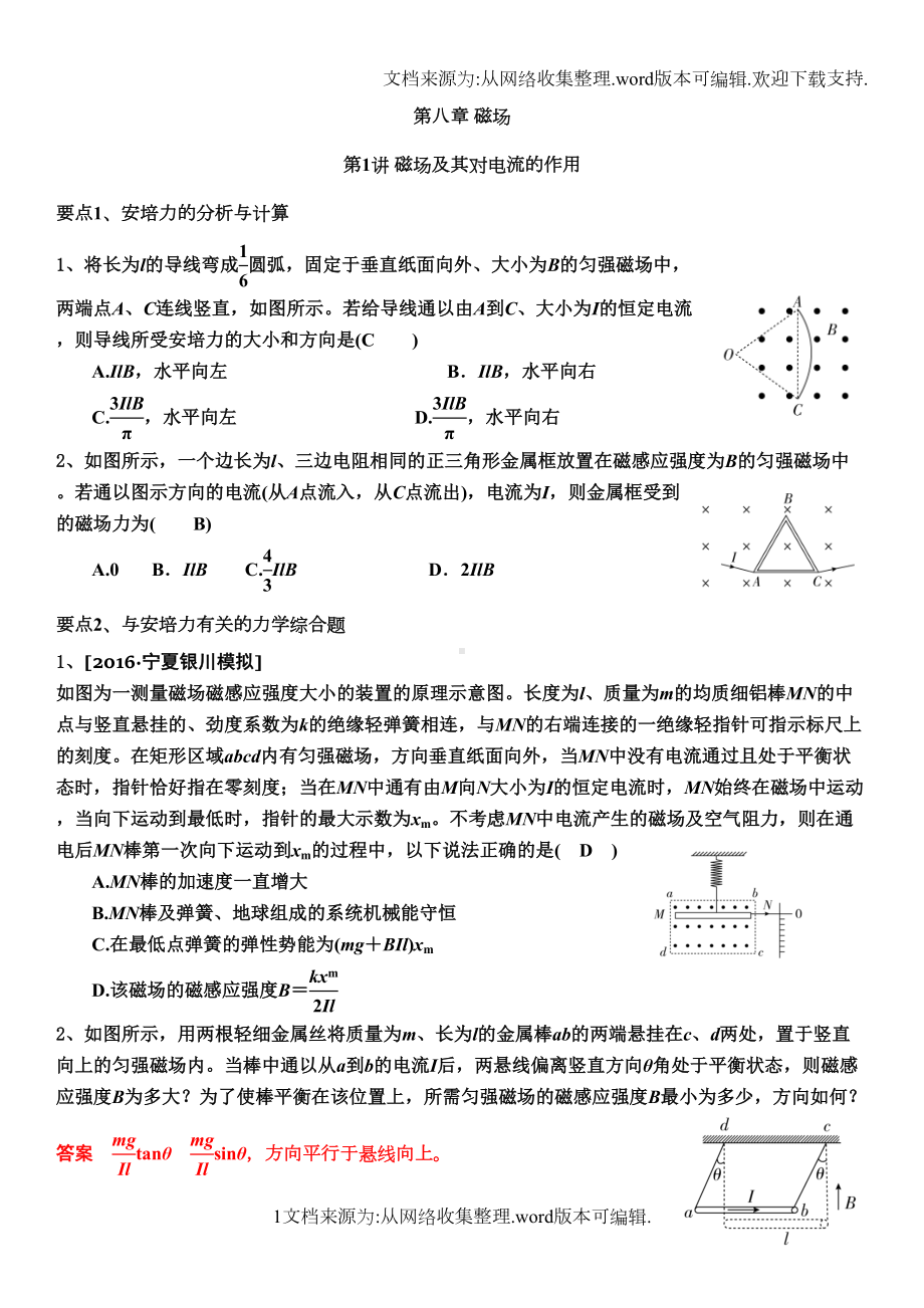 高三磁场总复习题型整理(DOC 6页).doc_第1页