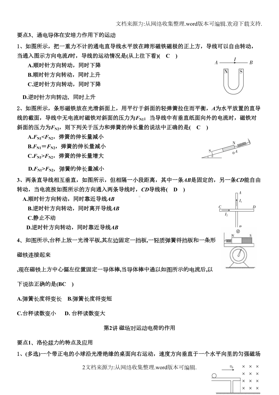 高三磁场总复习题型整理(DOC 6页).doc_第2页