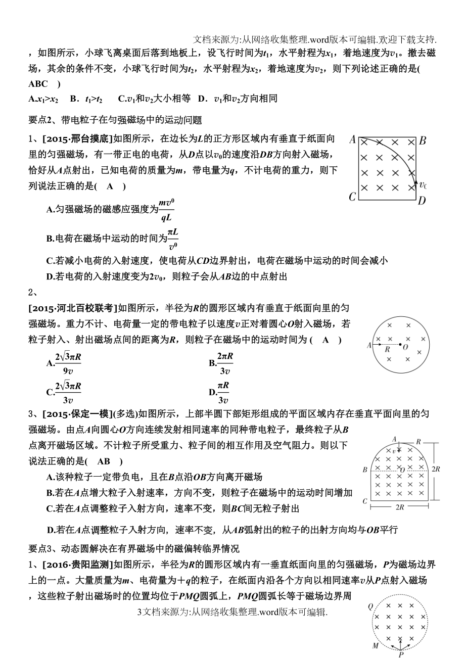 高三磁场总复习题型整理(DOC 6页).doc_第3页