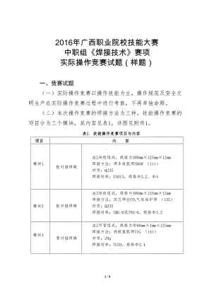 焊工项目实际操作竞赛试题(DOC 9页).doc